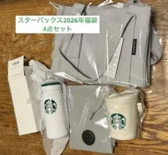 よ*こ様 【新品未使用】スターバックス 2026年福袋 4点セット