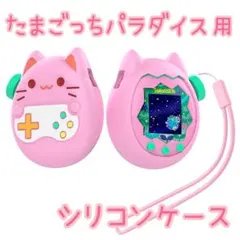 No.891 たまごっちパラダイス シリコンケース カバー ネコ ストラップ付き