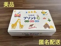 トマト！【格安新品未使用】七田式 プリントC 知育教材 七田式 プリントC ちえ もじ かず 知育教材 未記入 フルセット｜Yahoo
