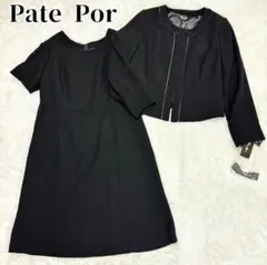 新品 PatePor ブラック フォーマル ワンピース スーツ 礼服 ノーカラー