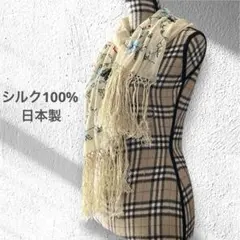 シルク100% 日本製　花柄刺繍 ビジュー　大判ストール フリンジ付き　訳あり