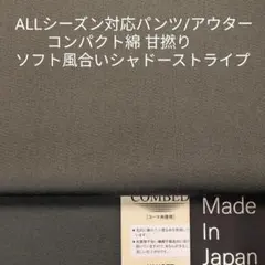 アウター対応コンパクト綿の甘撚りソフト風合いシャドーストライプ/ダークカーキ3m