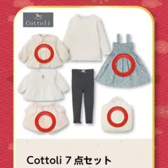 Cottoli ポーチのみ