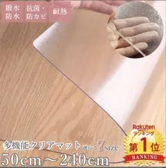 透明マット　PVC クリアマット　140×180センチのサムネイル