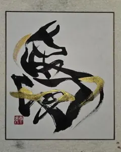 動の書道 望月美佐作「寿」額 希少レトロ - メルカリ
