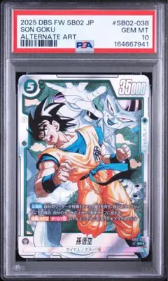 ドラゴンボール 孫悟空 FB05-119 PSA10 マンガブースター - メルカリ