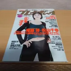 雑誌　「週刊プレイボーイ」1999年1月1・12日号　☓