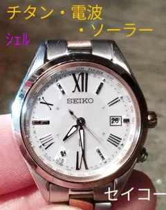 2025年最新】電波腕時計 レディース セイコー チタンの人気アイテム  