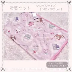♡新品♡完売品 シュガーバニーズ 冷感シングルケット サンリオ 平成 シュガバニ