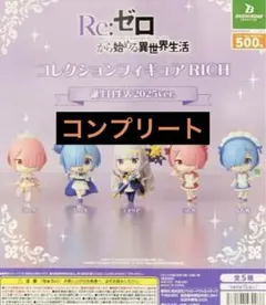 Re:ゼロから始める異世界生活　コレクションフィギュアRICH誕生日生活2025