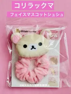 リラックマ コリラックマ キイロイトリ ヘアゴム シュシュ 4個 nk04fe41702.jpg