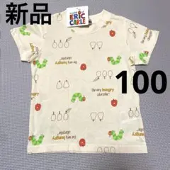 新品タグ付き　はらぺこあおむし　エリックカール　100 半袖Tシャツ