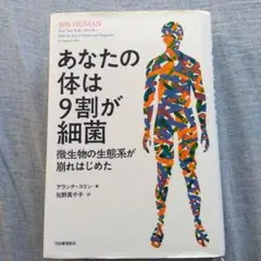 あなたの体は9割が細菌 微生物の生態系が崩れはじめた