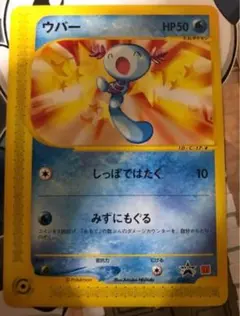 ポケモンカード ウパー 022/P マクドナルド プロモ