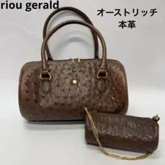 riou gerald ハンドバッグ　オーストリッチ　ブラウン　肩掛け