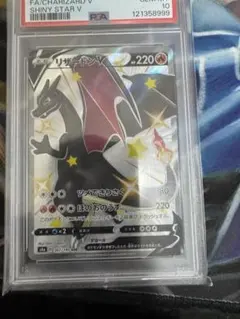 ポケカ　リザードンV SSR PSA10 シャイニースターV