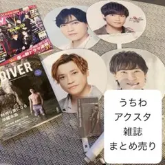 二階堂高嗣　グッズまとめ売り