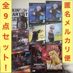 呪術廻戦プライズフィギュア9点セットまとめ売り五条悟夏油傑虎杖悠仁宿儺脹相