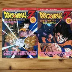 ドラゴンボールZ アニメコミック