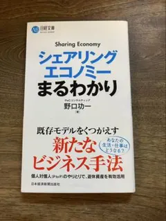 シェアリングエコノミーまるわかり