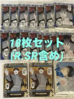 鋼の錬金術師ウエハース2 ハガレン　マスタング18枚