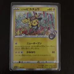 シブヤのピカチュウ：ポケモンセンターシブヤ オープン記念 PROMO S-Pプ…