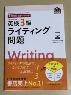 英検3級 ライティング問題