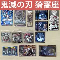 鬼滅の刃 猗窩座 グッズ まとめ売り