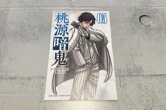 桃源暗鬼　特典