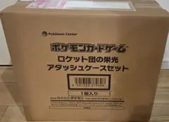 ロケット団の栄光 アタッシュケース