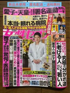 女性セブン　師走のウルトラ合併号　１月１号　新品未使用　最新号　付録　即日発送