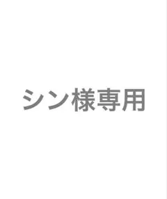 ラバー製脚