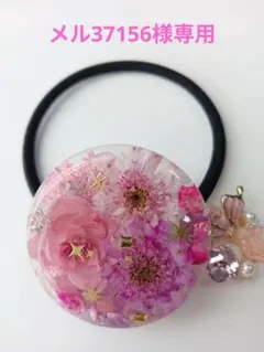 メル37156様 リクエスト 3点 まとめ商品