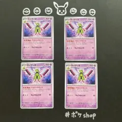 ネイティオ　アカシックセンス×4枚