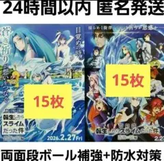 劇場版 転生したらスライムだった件 蒼海の編 1弾 2弾 フライヤー 30枚