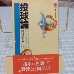 2026年最新】川口和久の人気アイテム - メルカリ