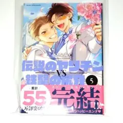 新品◆伝説のヤリチンVS鉄壁の尻穴 5
