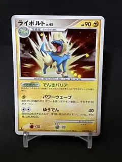 ポケモンカード ライボルト LV.45