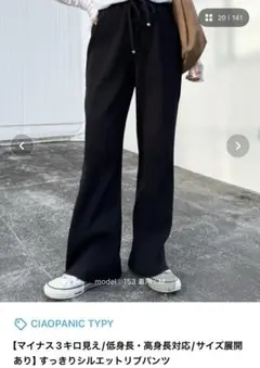 チャオパニックティピー パンツ