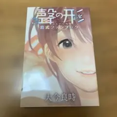 2025年最新】聲の形 ファンブックの人気アイテム - メルカリ