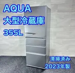 AQUA 冷蔵庫 AQR-36N 高年式 2023年製 大型 家電 d6261 AQUA 冷蔵庫 AQR-36N 高年式 2023年製 大型 家電 d6261 - メルカリ