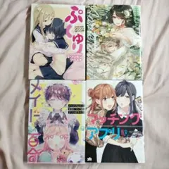 百合漫画 4冊セット まとめ売り アンソロジー