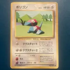 No17 ポケモンカード 初代 旧裏面 旧裏 ポリゴン - メルカリ