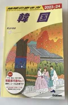 2025年最新】地球の歩き方 韓国の人気アイテム - メルカリ