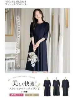 マタニティ　ワンピース　授乳　7号（S）ネイビー