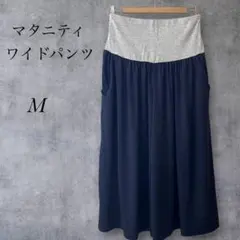 【美品】キレイめ マタニティ ワイドパンツ M ネイビー お腹冷え防止