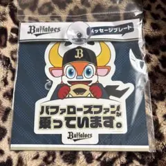 オリックス・バファローズ メッセージプレート