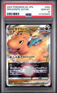 2026年最新】カイリューvstar hr psa10の人気アイテム - メルカリ