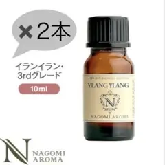 ✨イランイラン 3rdグレードエッセンシャルオイル 10ml精油100%pureのサムネイル