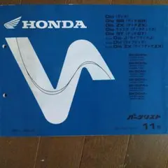 ホンダ　ディオ　パーツリストNo.16GBLRJ1